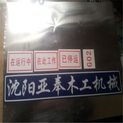 越秀區蝕刻不銹鋼標牌、駿飛(圖)、蝕刻不銹鋼標牌